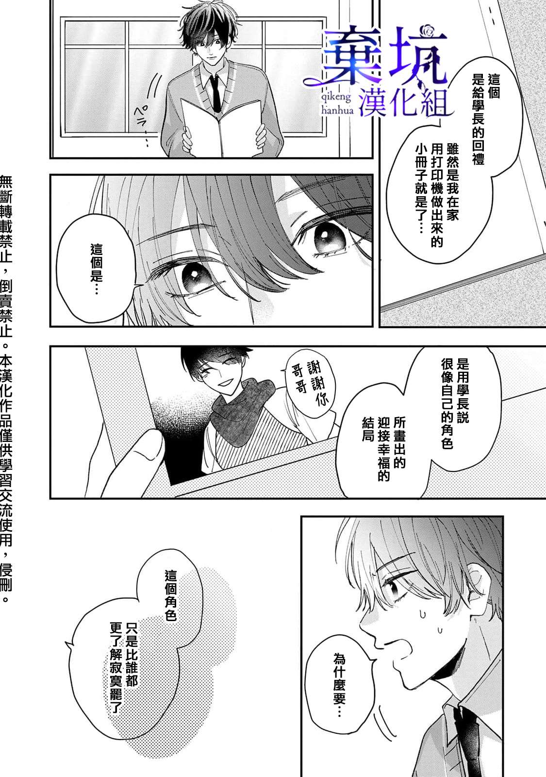 《盐对应的我被宠爱了》漫画最新章节第1话免费下拉式在线观看章节第【40】张图片