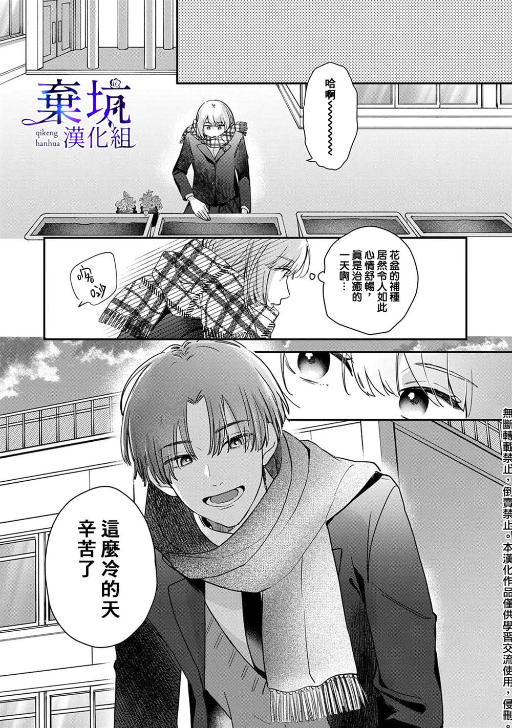 《盐对应的我被宠爱了》漫画最新章节第3话免费下拉式在线观看章节第【13】张图片