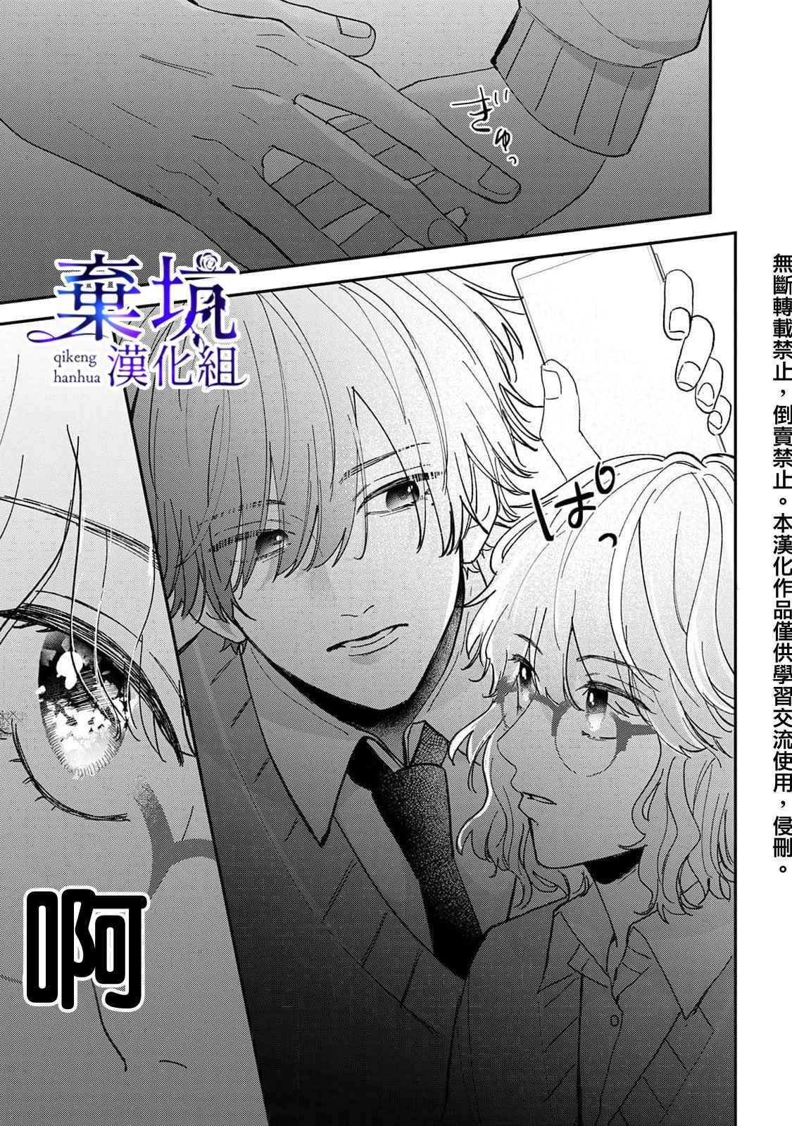 《盐对应的我被宠爱了》漫画最新章节第1话免费下拉式在线观看章节第【27】张图片