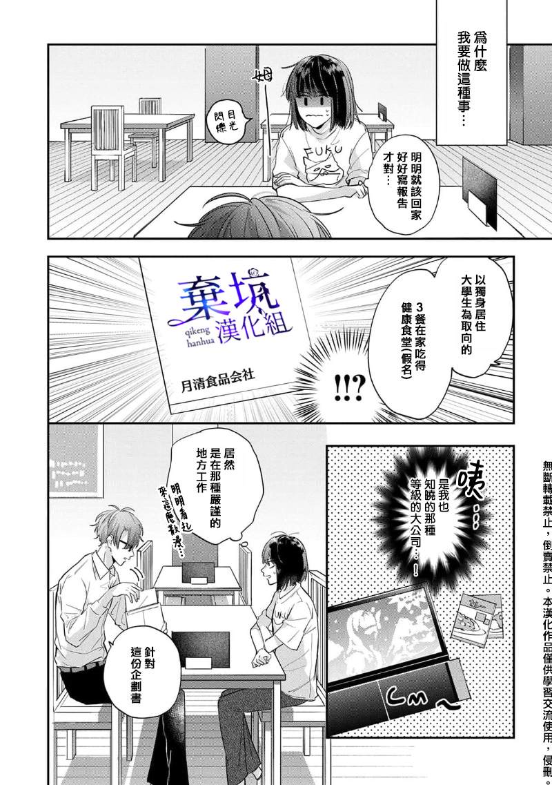 《盐对应的我被宠爱了》漫画最新章节第4话免费下拉式在线观看章节第【18】张图片