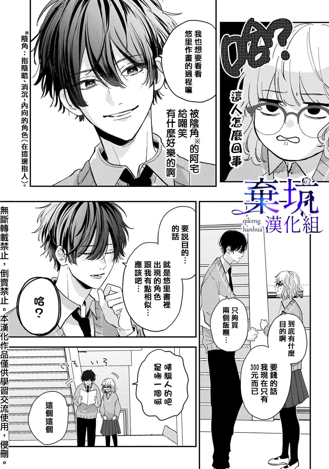 《盐对应的我被宠爱了》漫画最新章节第1话免费下拉式在线观看章节第【8】张图片