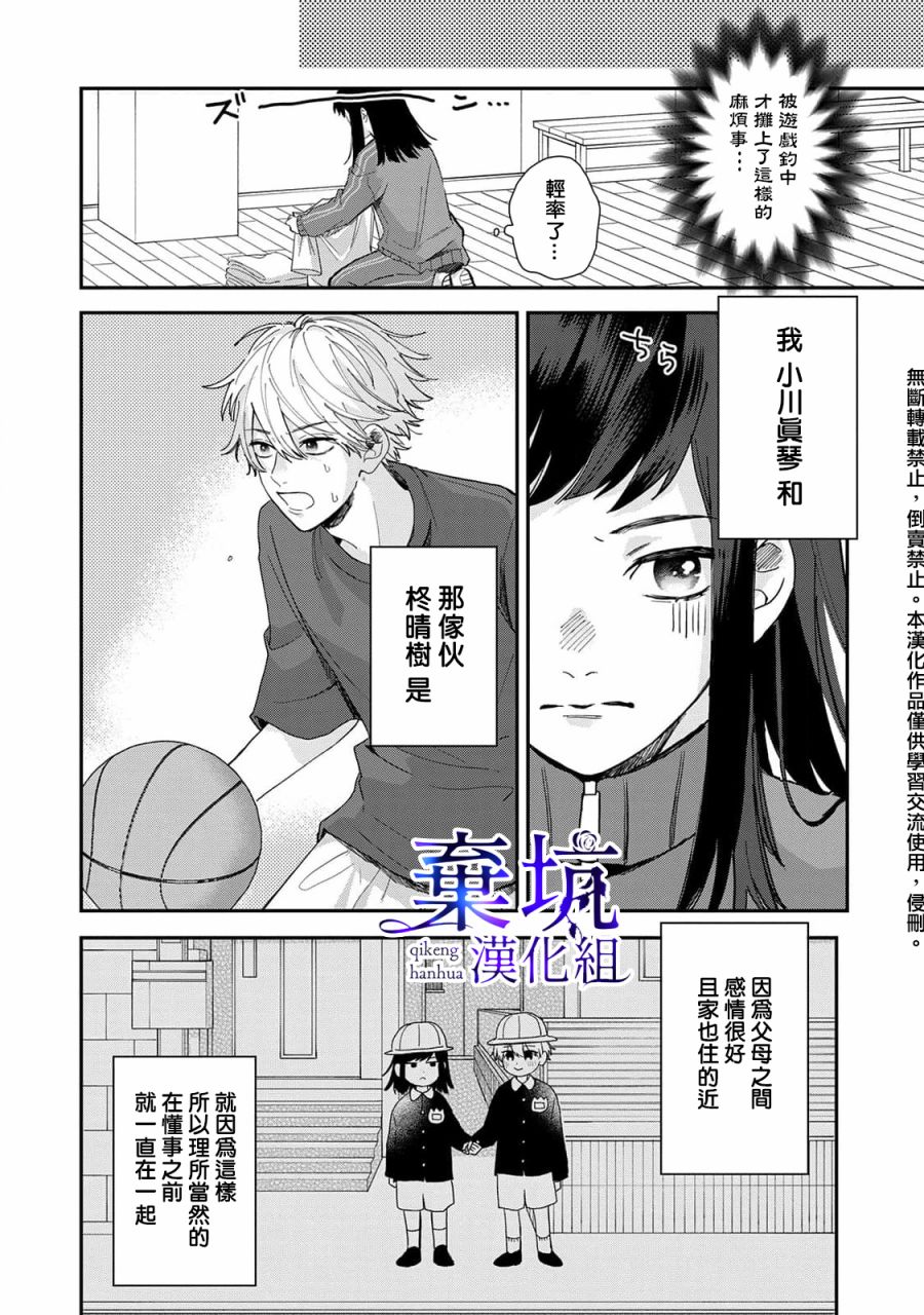 《盐对应的我被宠爱了》漫画最新章节第2话免费下拉式在线观看章节第【6】张图片