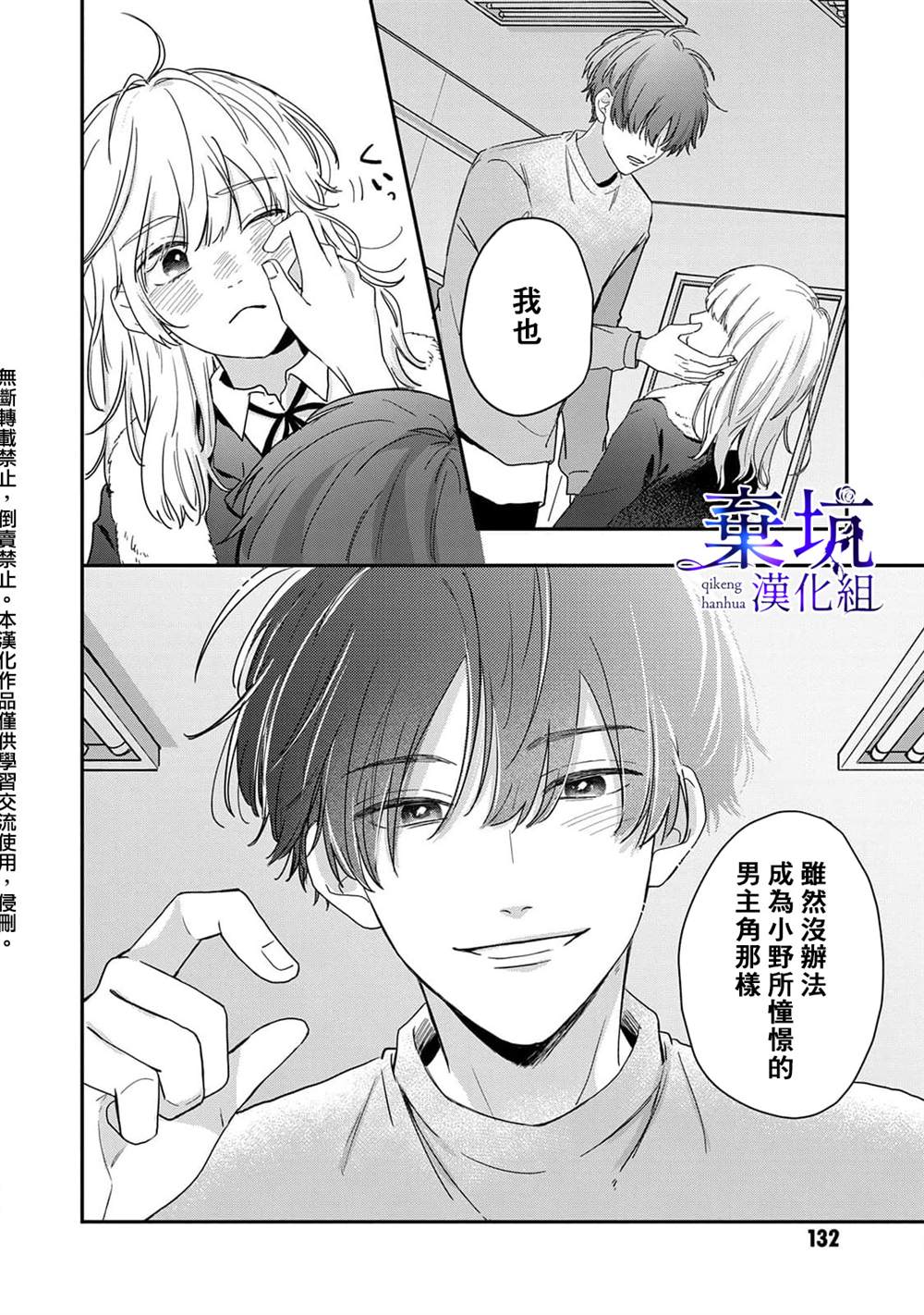 《盐对应的我被宠爱了》漫画最新章节第3话免费下拉式在线观看章节第【42】张图片