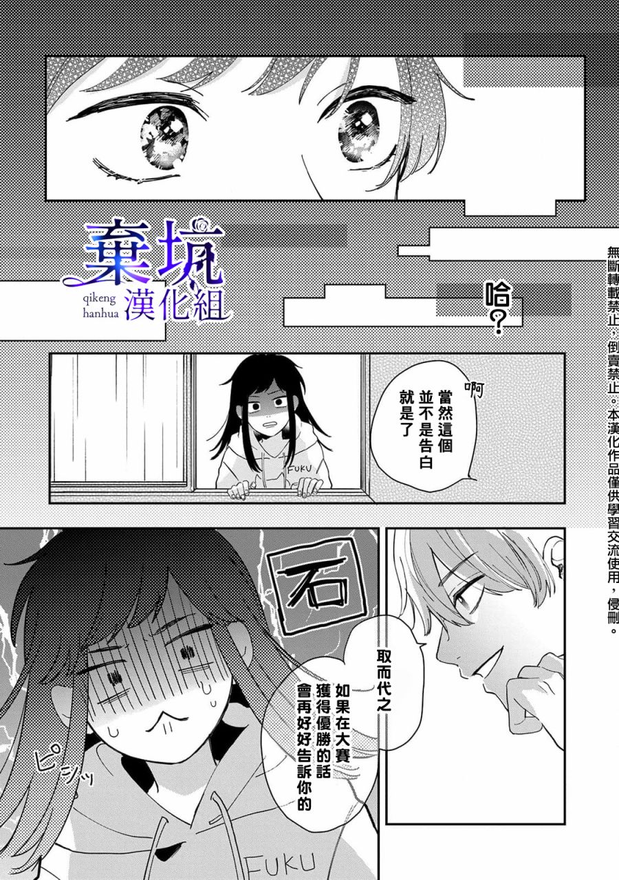 《盐对应的我被宠爱了》漫画最新章节第2话免费下拉式在线观看章节第【25】张图片