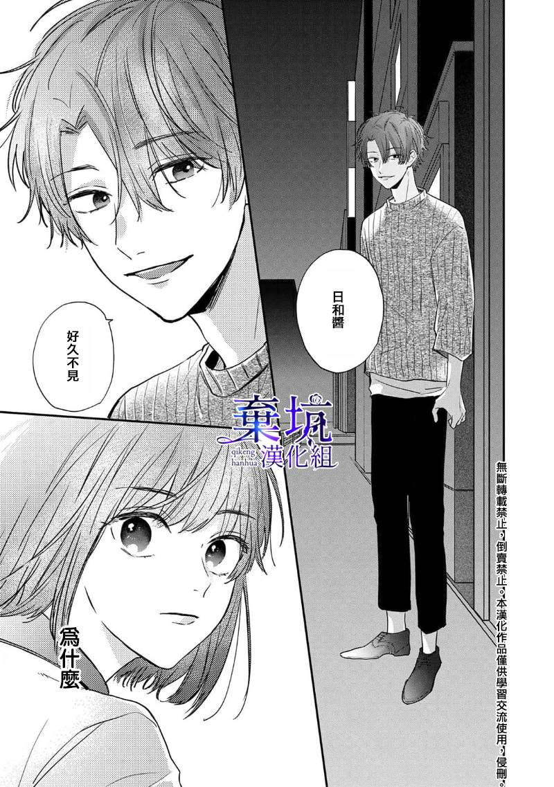 《盐对应的我被宠爱了》漫画最新章节第4话免费下拉式在线观看章节第【33】张图片