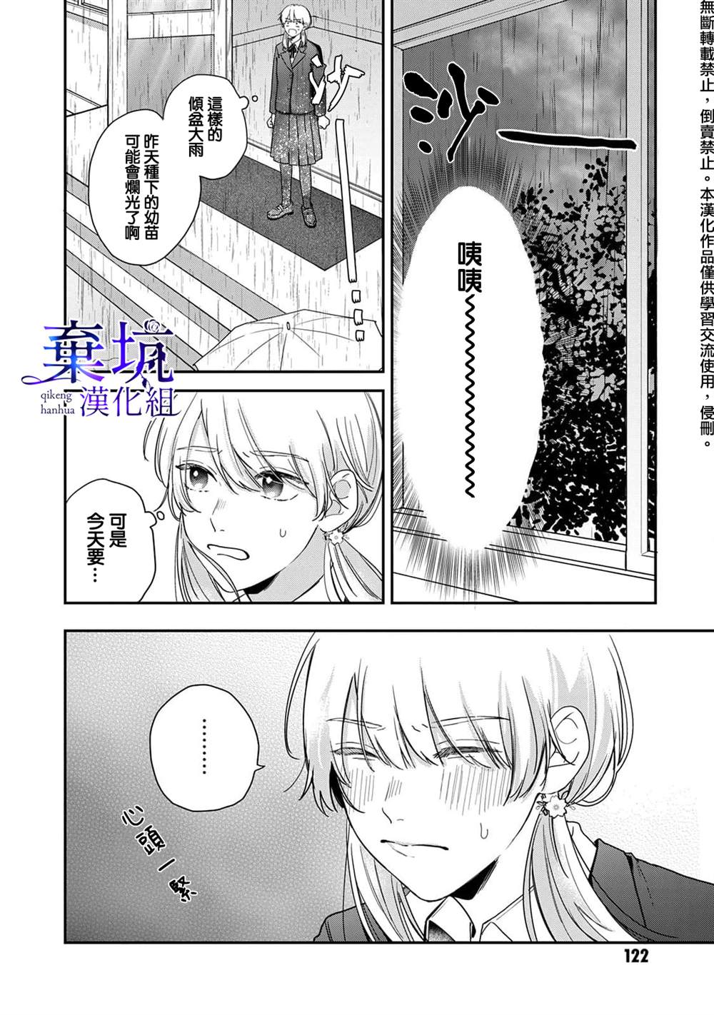 《盐对应的我被宠爱了》漫画最新章节第3话免费下拉式在线观看章节第【32】张图片