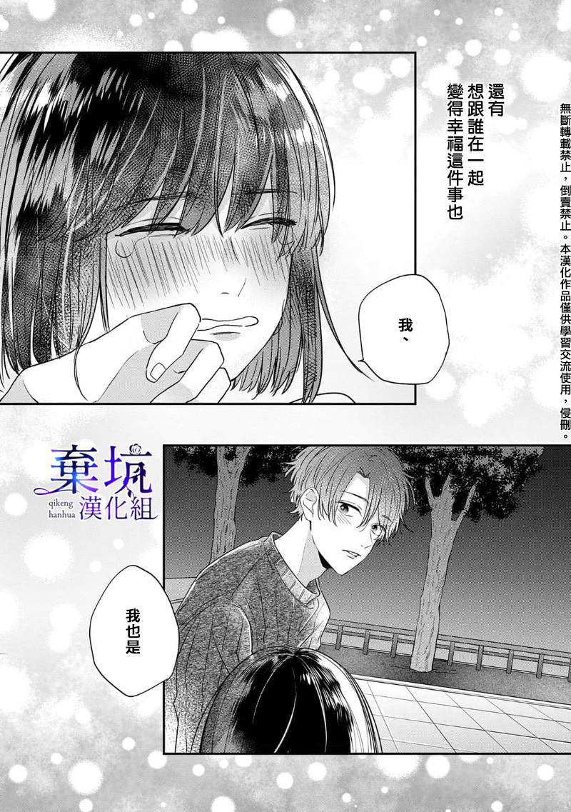 《盐对应的我被宠爱了》漫画最新章节第4话免费下拉式在线观看章节第【42】张图片