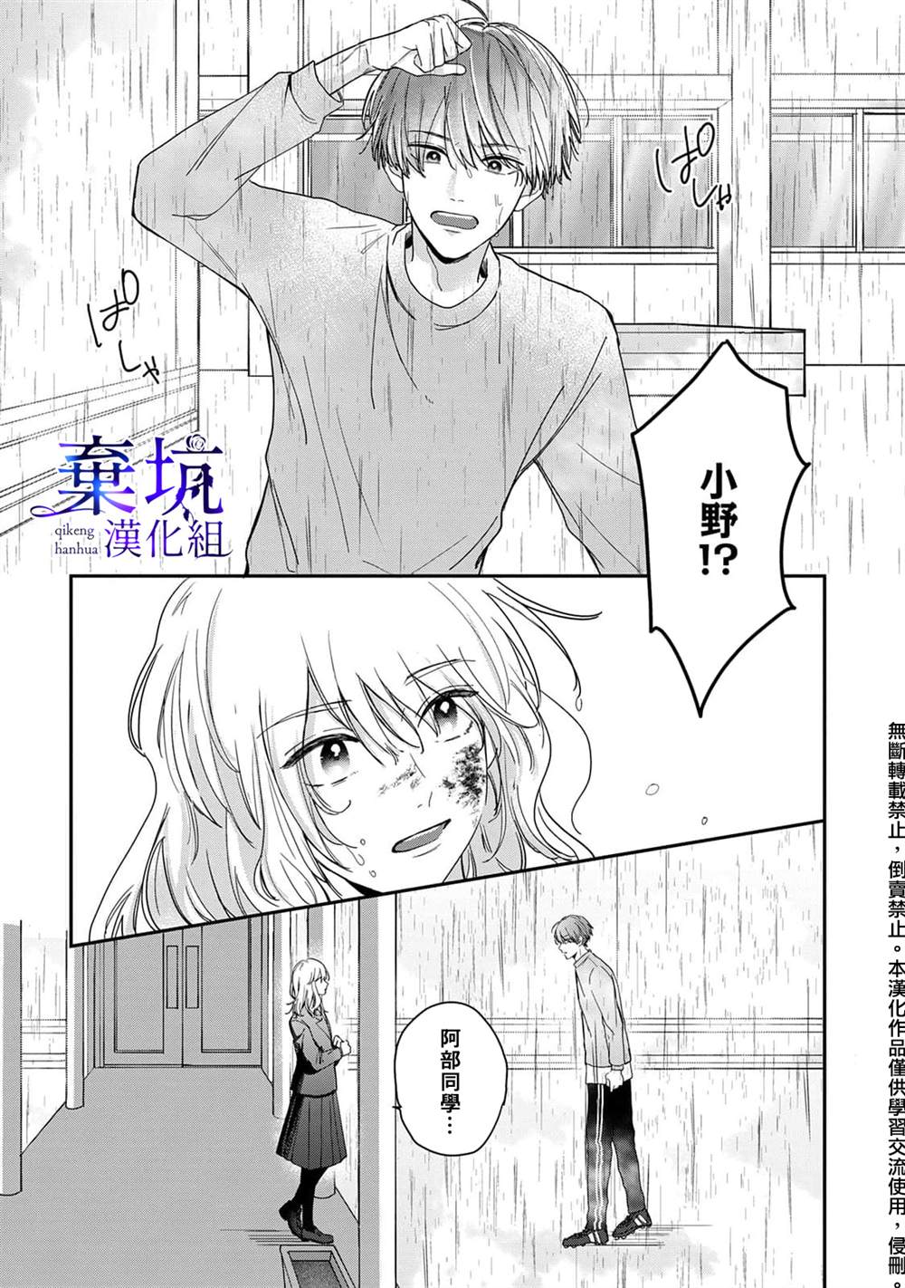 《盐对应的我被宠爱了》漫画最新章节第3话免费下拉式在线观看章节第【35】张图片