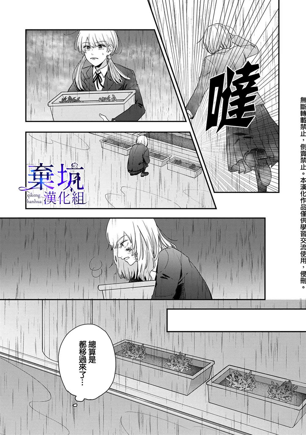 《盐对应的我被宠爱了》漫画最新章节第3话免费下拉式在线观看章节第【33】张图片