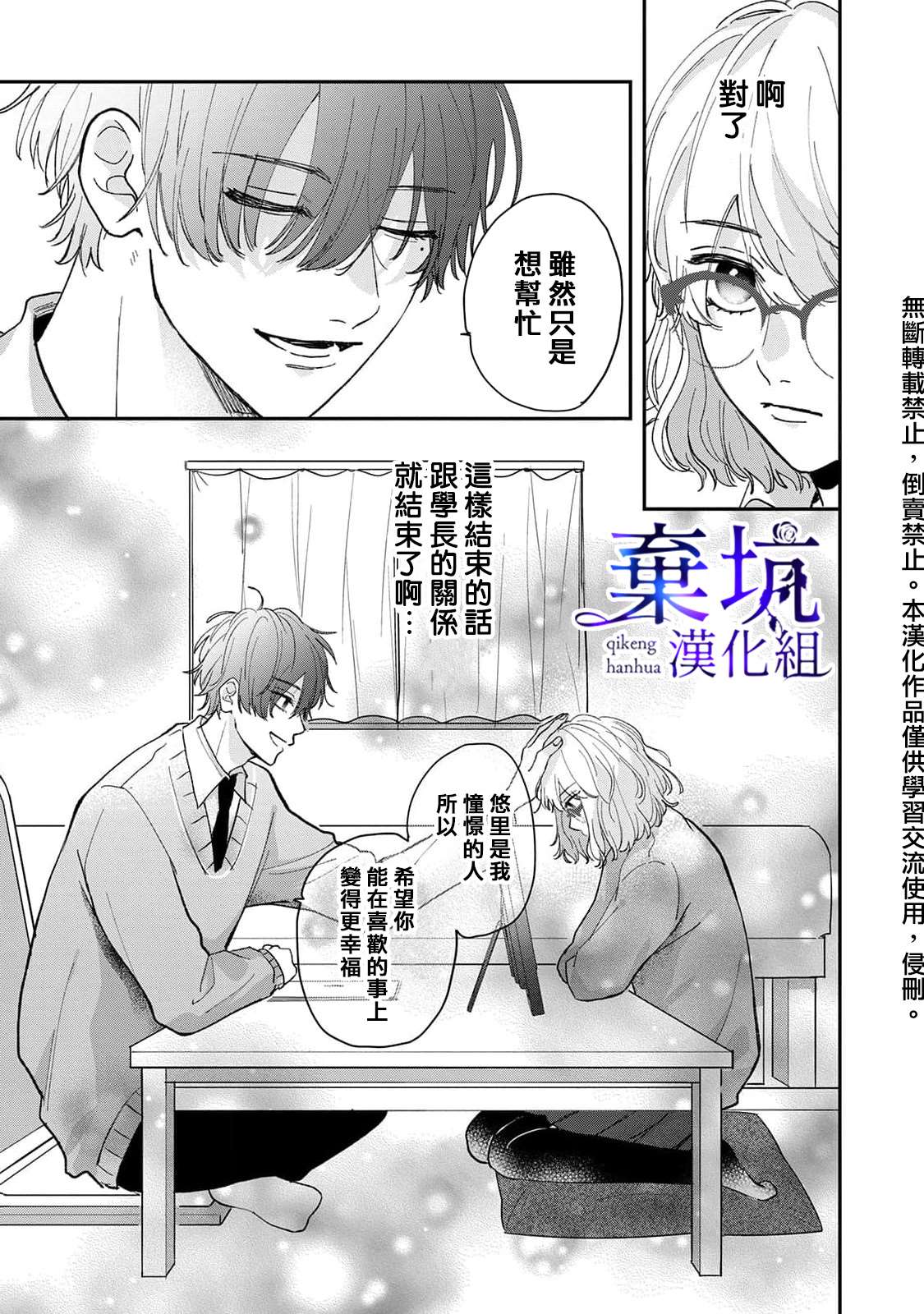 《盐对应的我被宠爱了》漫画最新章节第1话免费下拉式在线观看章节第【35】张图片