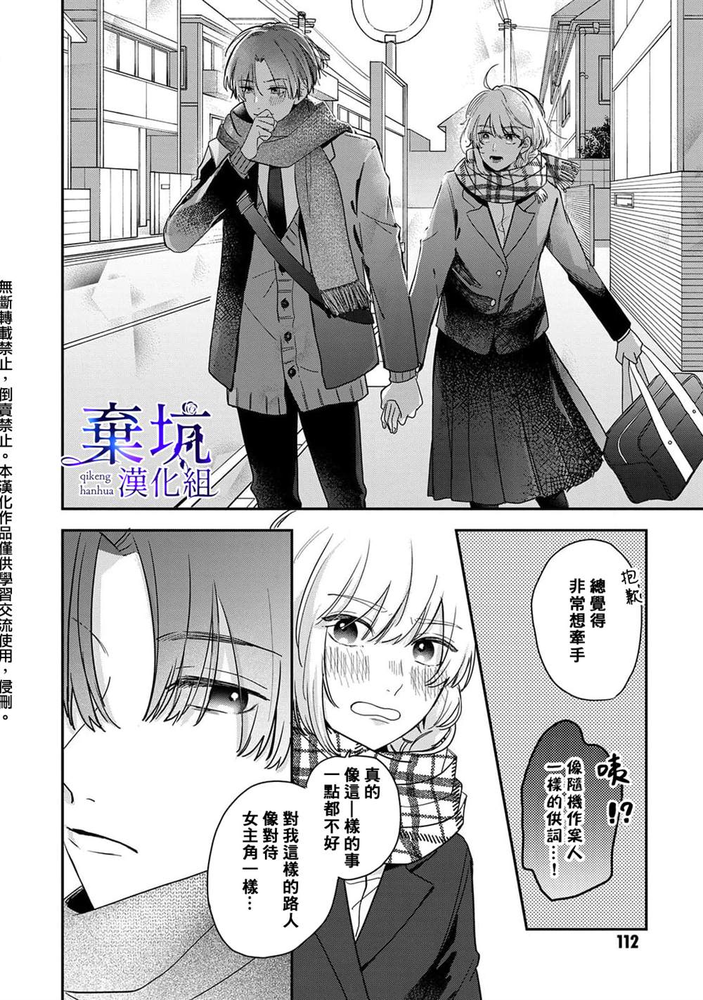 《盐对应的我被宠爱了》漫画最新章节第3话免费下拉式在线观看章节第【22】张图片