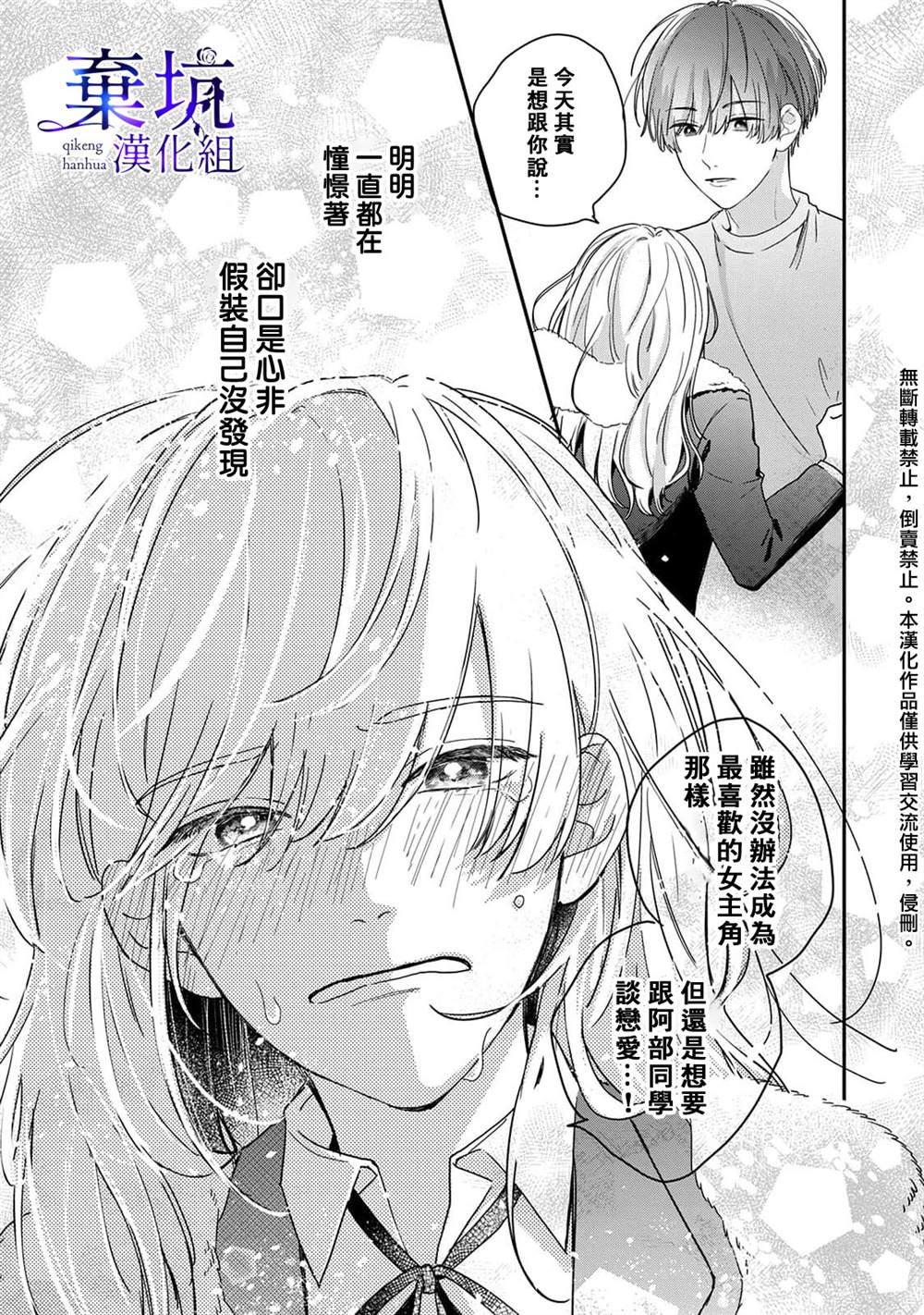 《盐对应的我被宠爱了》漫画最新章节第3话免费下拉式在线观看章节第【41】张图片