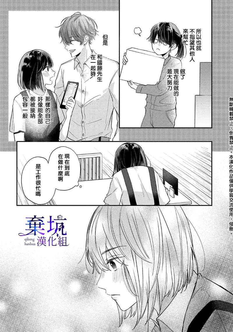 《盐对应的我被宠爱了》漫画最新章节第4话免费下拉式在线观看章节第【31】张图片