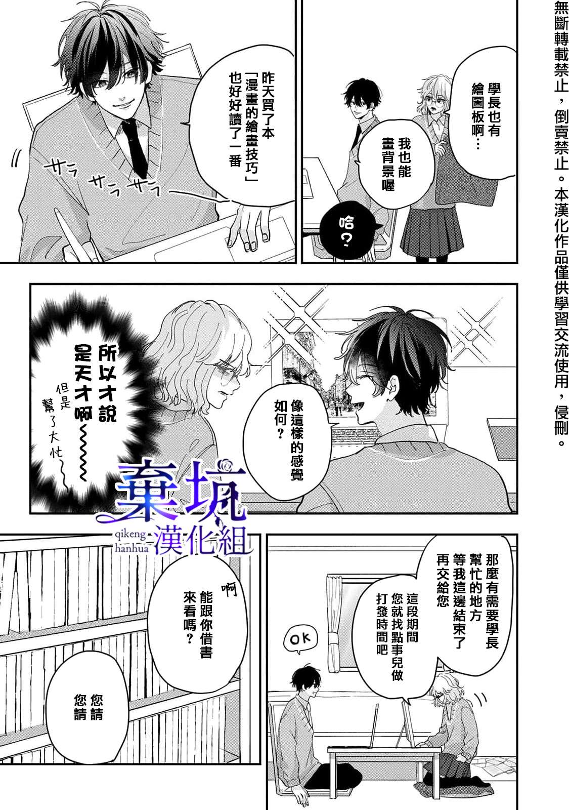 《盐对应的我被宠爱了》漫画最新章节第1话免费下拉式在线观看章节第【13】张图片