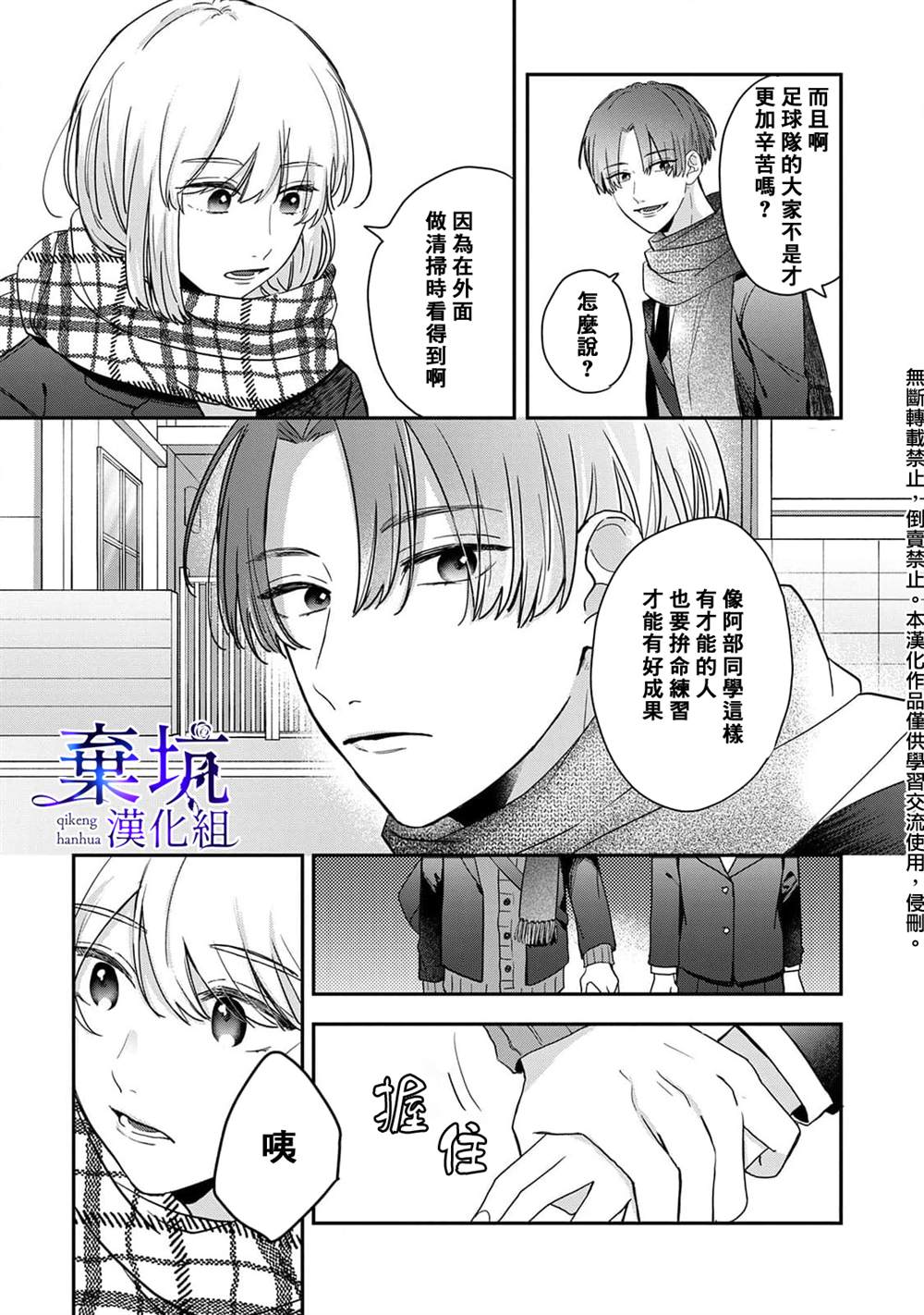 《盐对应的我被宠爱了》漫画最新章节第3话免费下拉式在线观看章节第【21】张图片