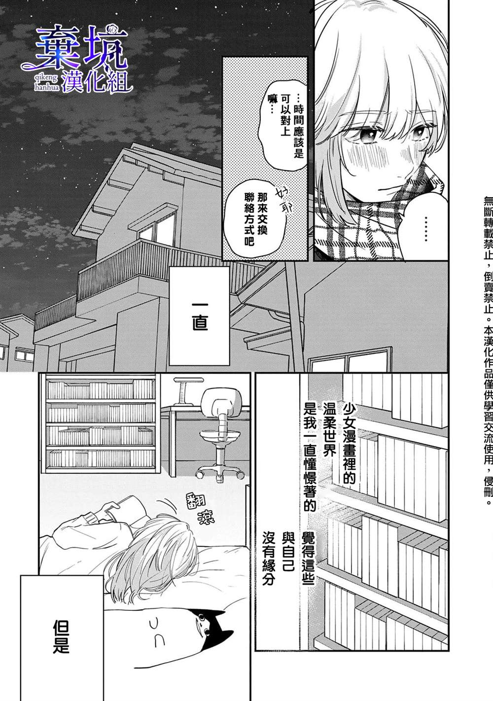 《盐对应的我被宠爱了》漫画最新章节第3话免费下拉式在线观看章节第【29】张图片