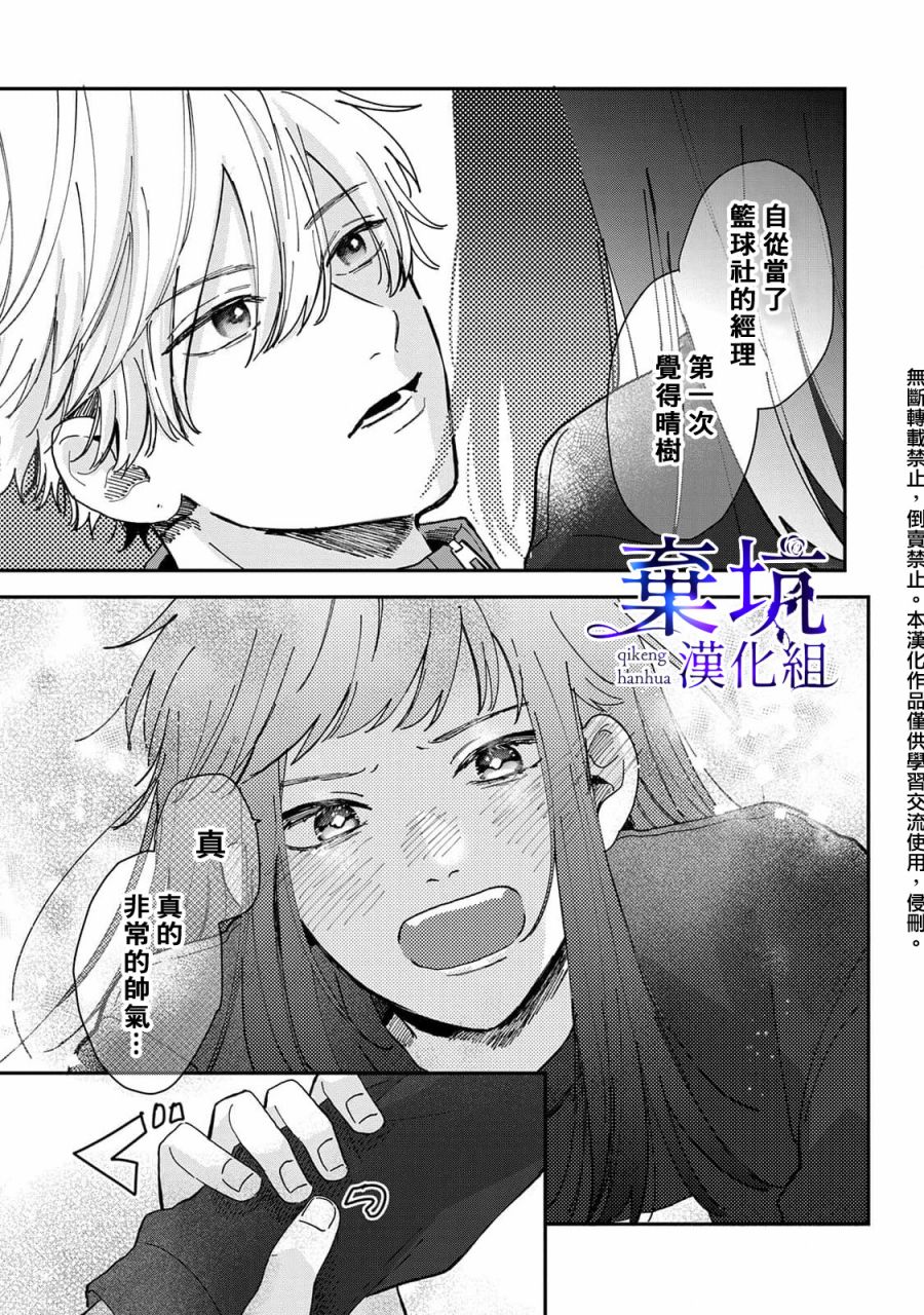 《盐对应的我被宠爱了》漫画最新章节第2话免费下拉式在线观看章节第【41】张图片