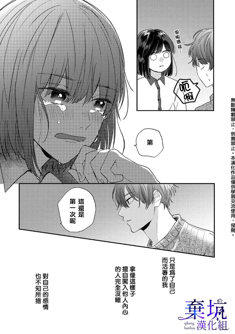 《盐对应的我被宠爱了》漫画最新章节第4话免费下拉式在线观看章节第【41】张图片