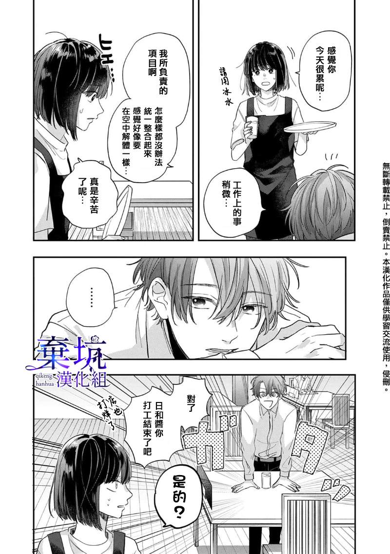 《盐对应的我被宠爱了》漫画最新章节第4话免费下拉式在线观看章节第【16】张图片