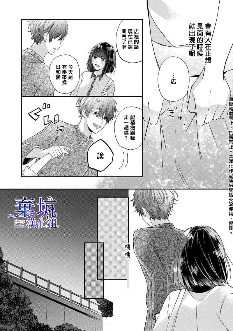 《盐对应的我被宠爱了》漫画最新章节第4话免费下拉式在线观看章节第【34】张图片