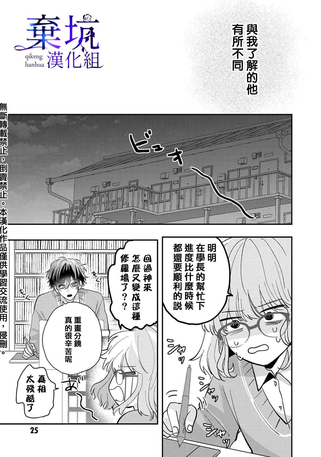 《盐对应的我被宠爱了》漫画最新章节第1话免费下拉式在线观看章节第【25】张图片