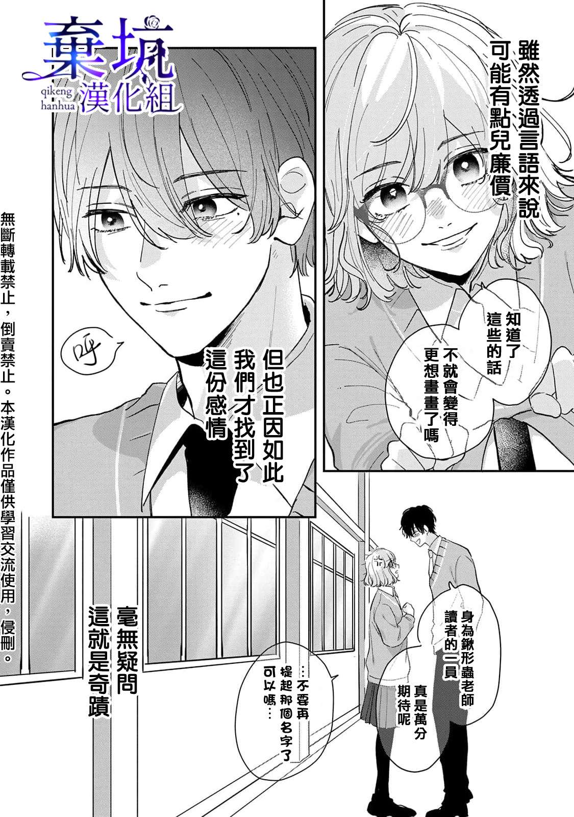 《盐对应的我被宠爱了》漫画最新章节第1话免费下拉式在线观看章节第【46】张图片