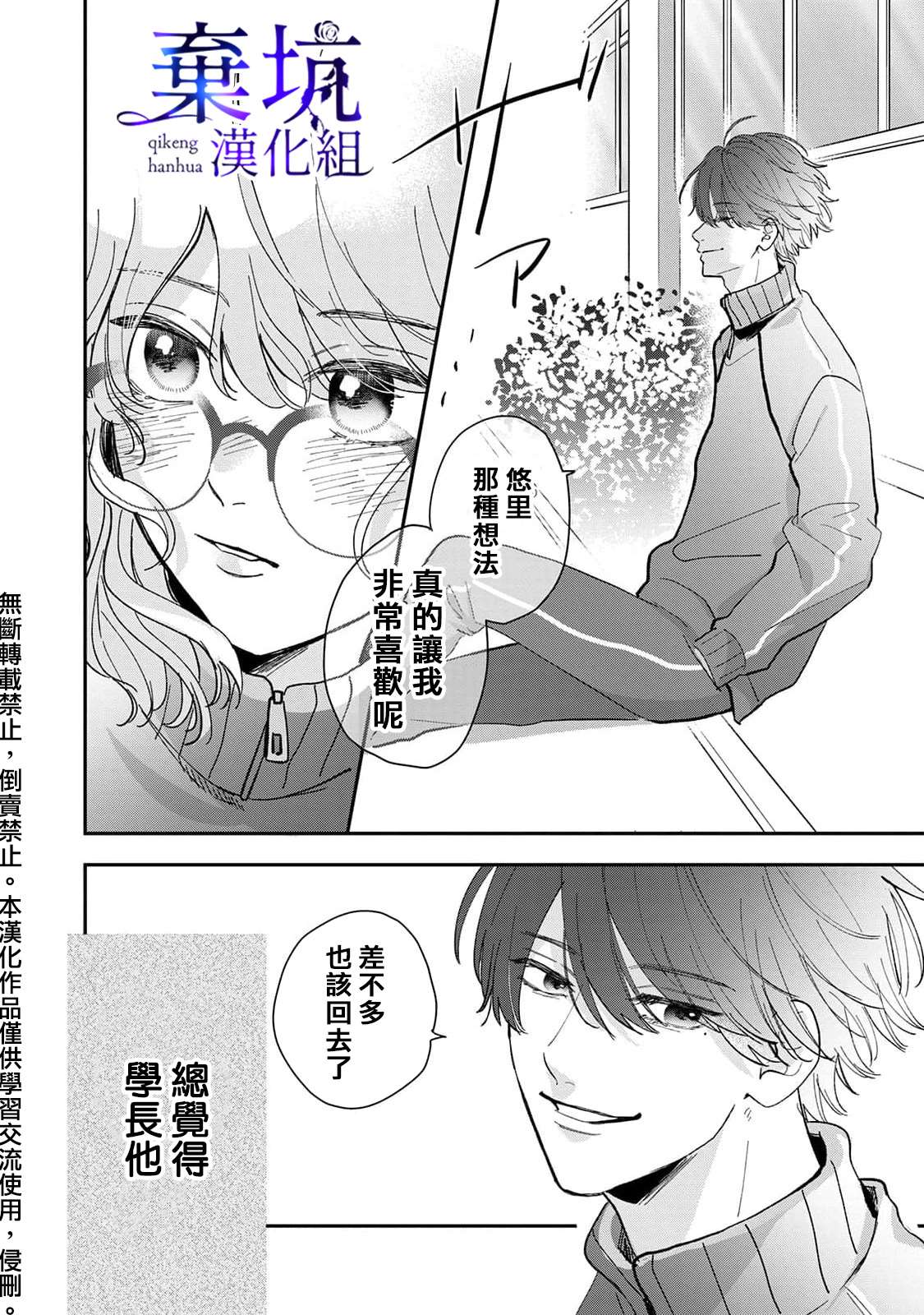 《盐对应的我被宠爱了》漫画最新章节第1话免费下拉式在线观看章节第【24】张图片