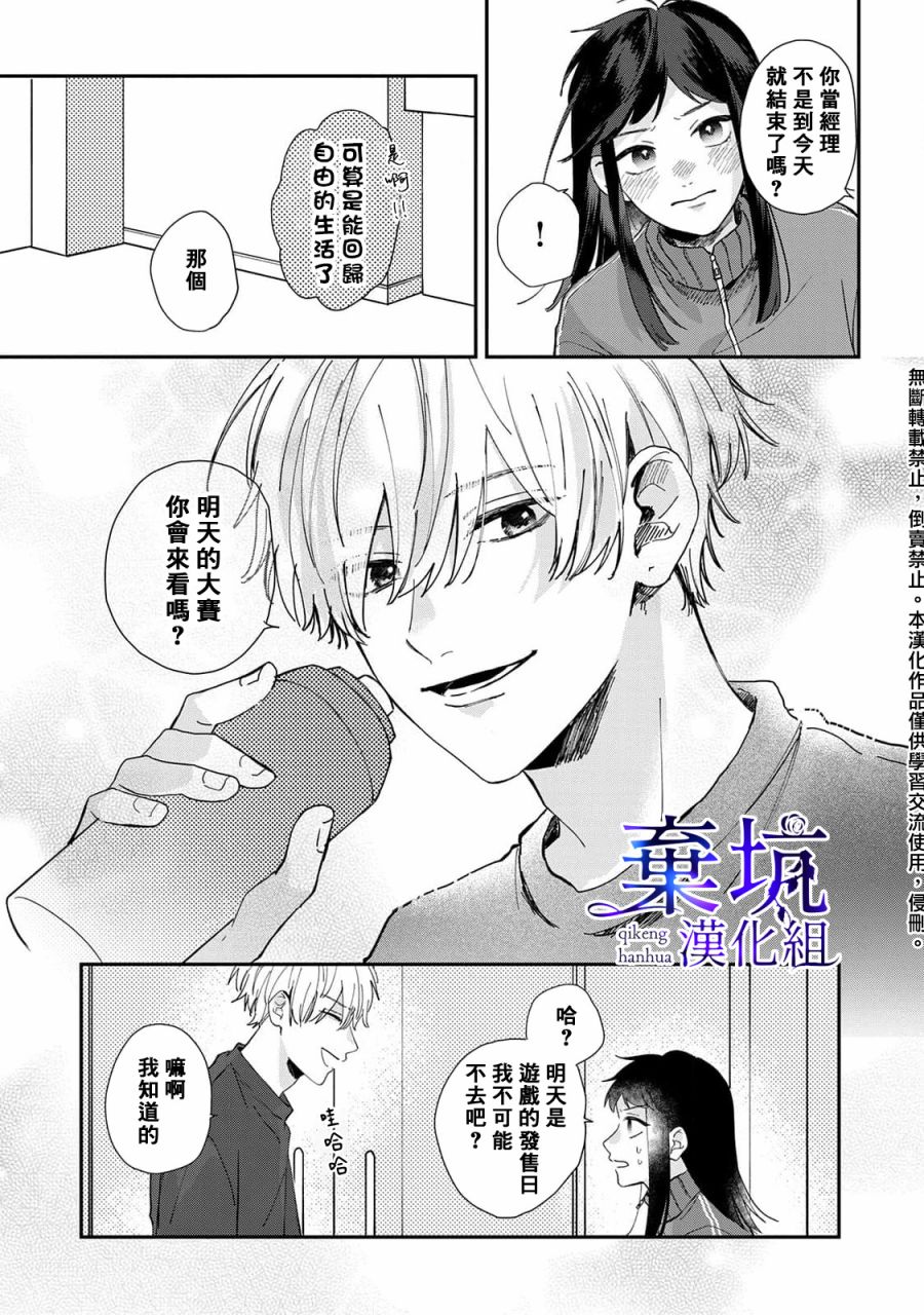 《盐对应的我被宠爱了》漫画最新章节第2话免费下拉式在线观看章节第【30】张图片