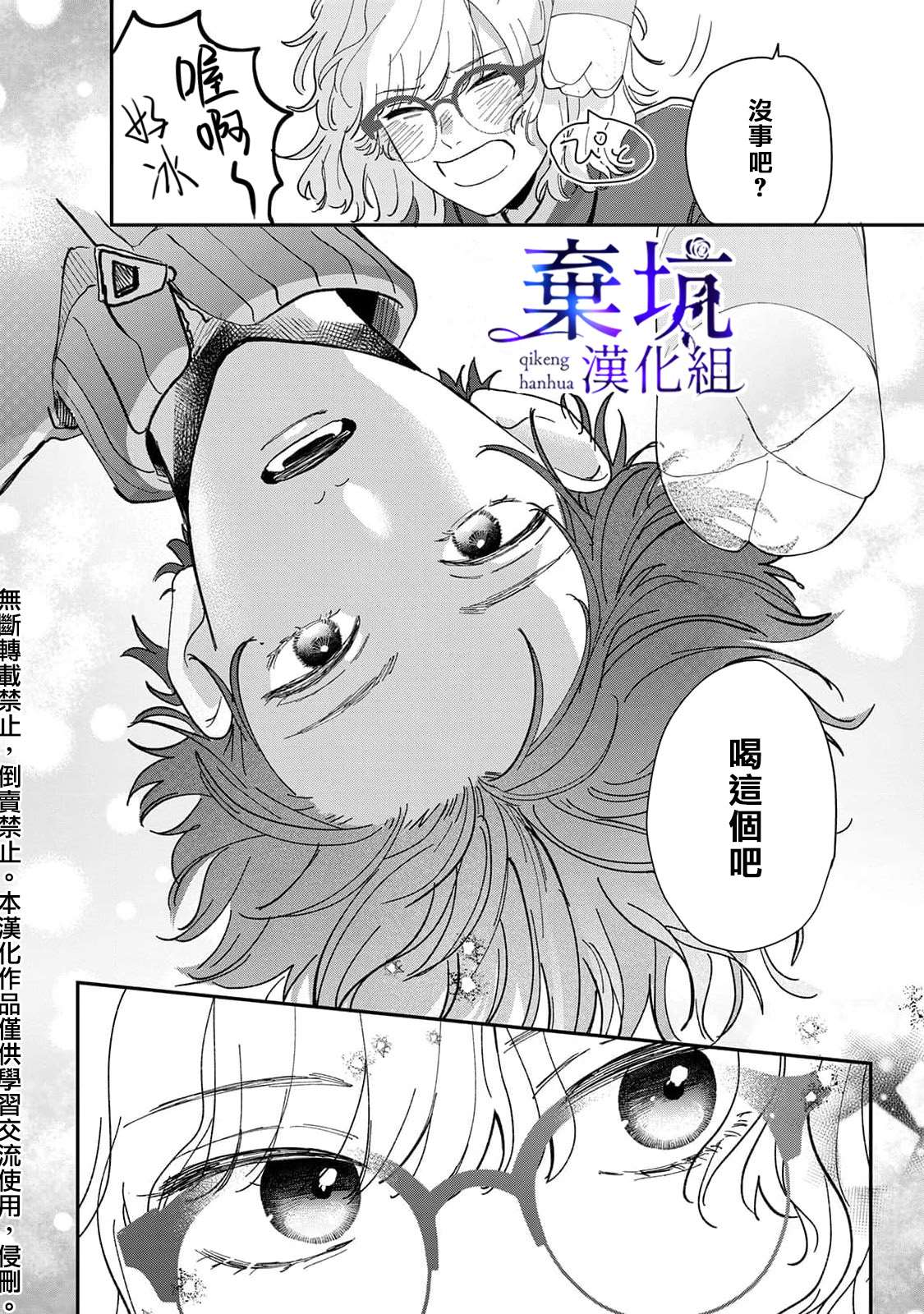 《盐对应的我被宠爱了》漫画最新章节第1话免费下拉式在线观看章节第【20】张图片