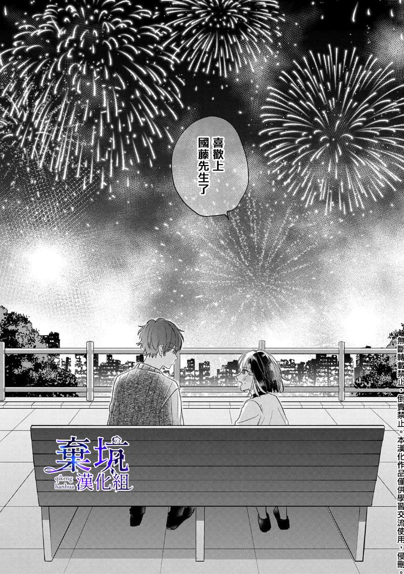 《盐对应的我被宠爱了》漫画最新章节第4话免费下拉式在线观看章节第【43】张图片
