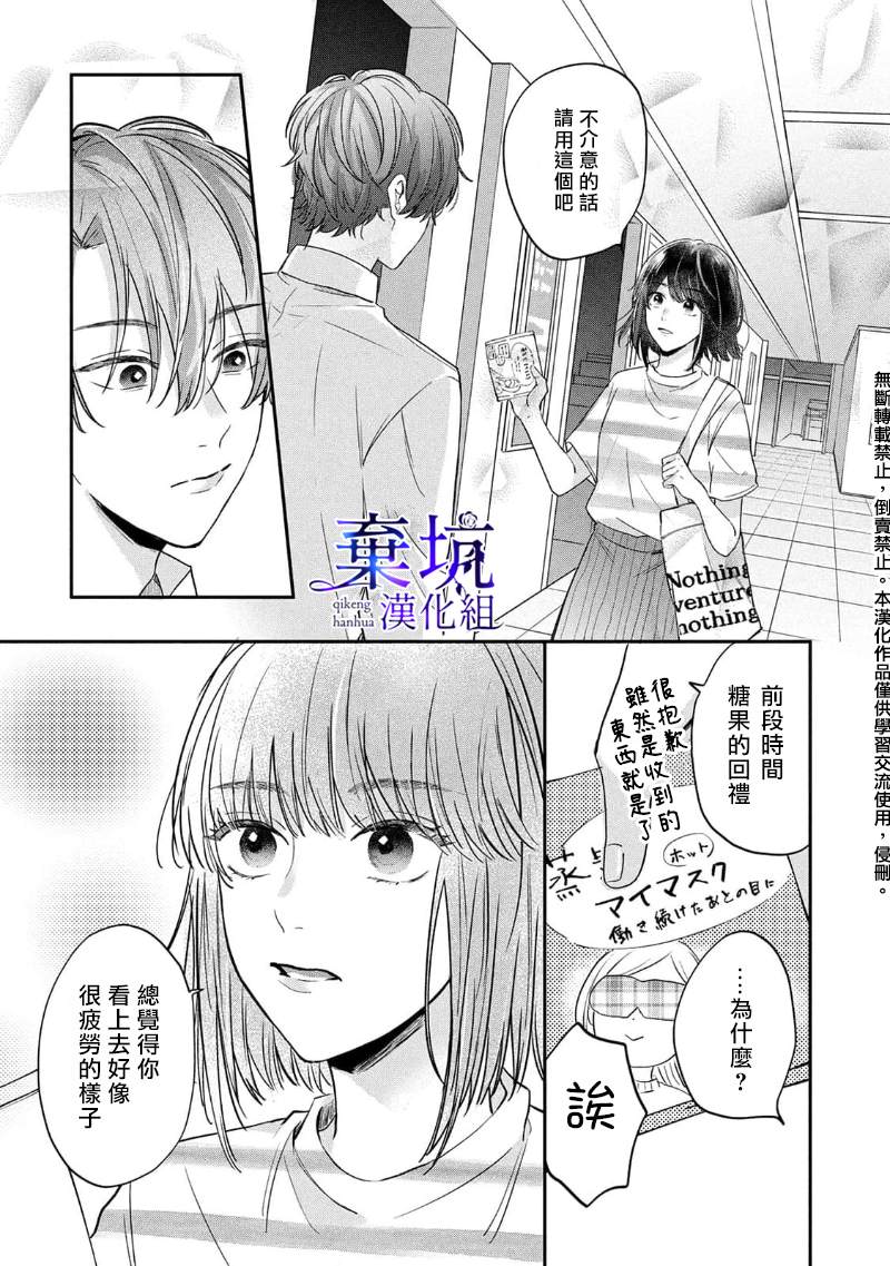 《盐对应的我被宠爱了》漫画最新章节第4话免费下拉式在线观看章节第【13】张图片