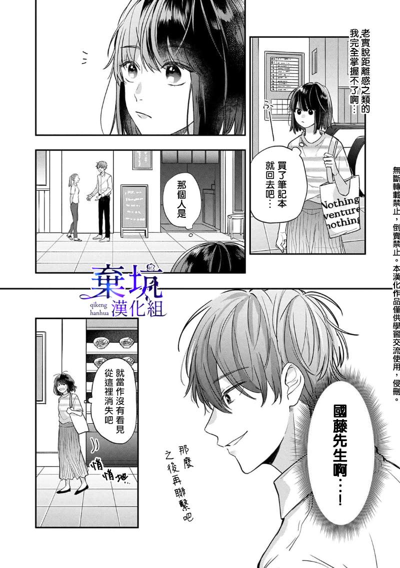 《盐对应的我被宠爱了》漫画最新章节第4话免费下拉式在线观看章节第【10】张图片