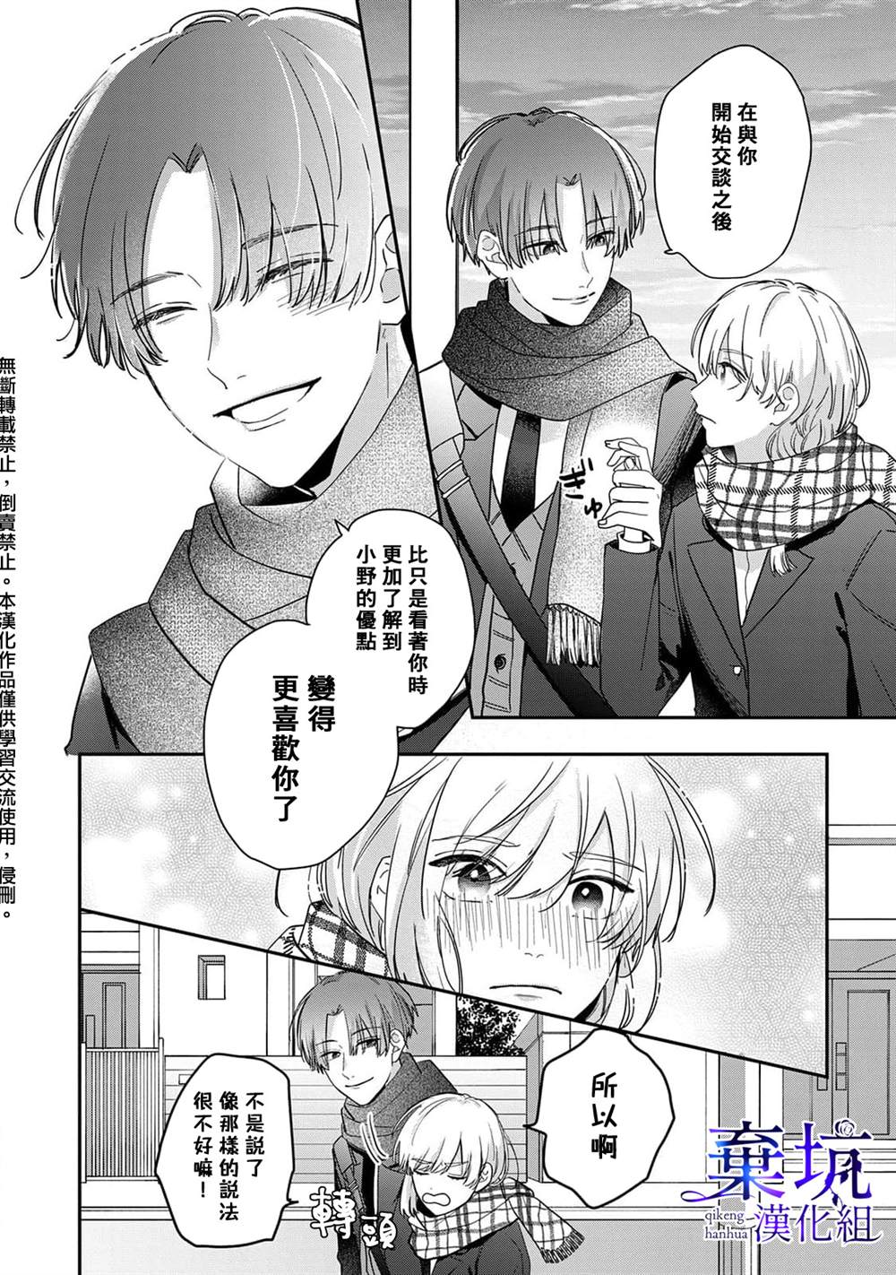 《盐对应的我被宠爱了》漫画最新章节第3话免费下拉式在线观看章节第【26】张图片