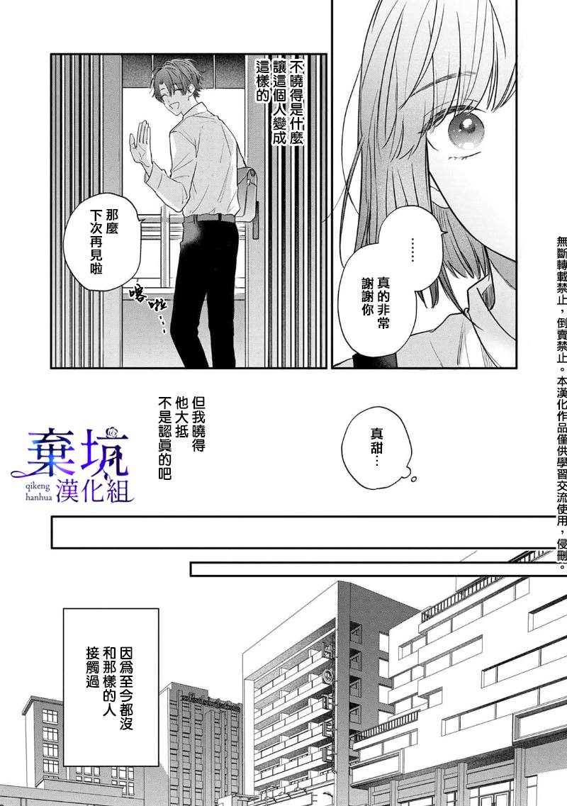 《盐对应的我被宠爱了》漫画最新章节第4话免费下拉式在线观看章节第【9】张图片