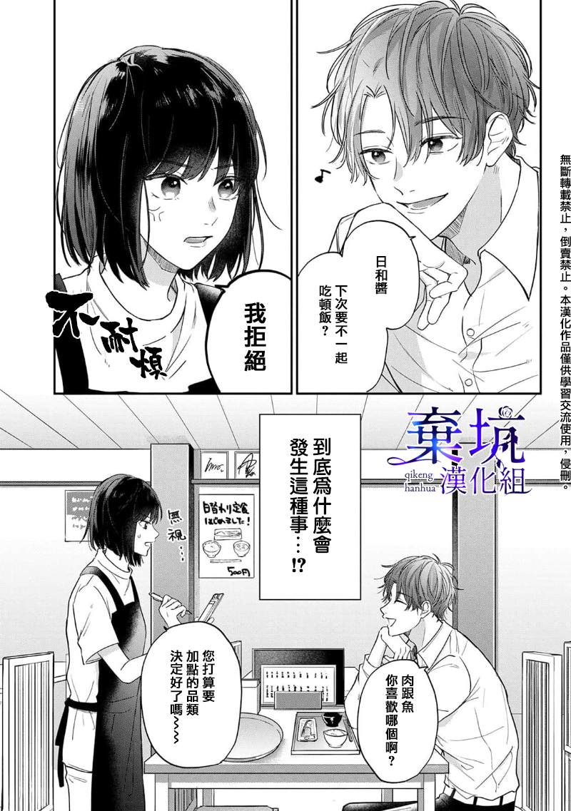 《盐对应的我被宠爱了》漫画最新章节第4话免费下拉式在线观看章节第【3】张图片