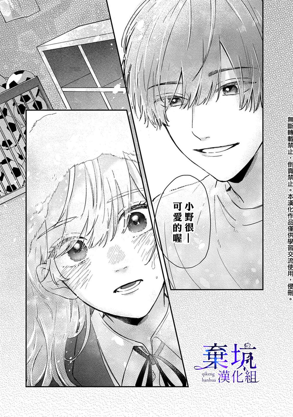 《盐对应的我被宠爱了》漫画最新章节第3话免费下拉式在线观看章节第【38】张图片