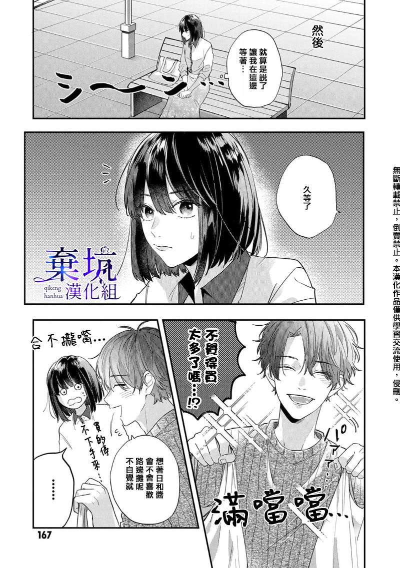 《盐对应的我被宠爱了》漫画最新章节第4话免费下拉式在线观看章节第【35】张图片