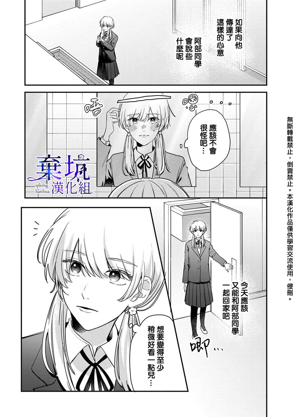 《盐对应的我被宠爱了》漫画最新章节第3话免费下拉式在线观看章节第【31】张图片