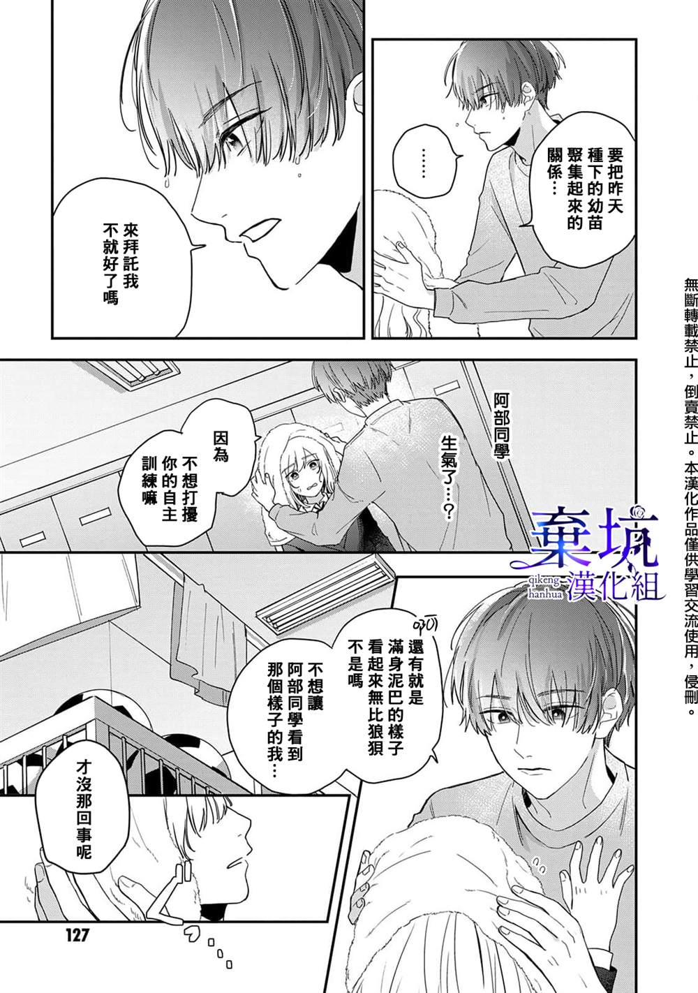 《盐对应的我被宠爱了》漫画最新章节第3话免费下拉式在线观看章节第【37】张图片