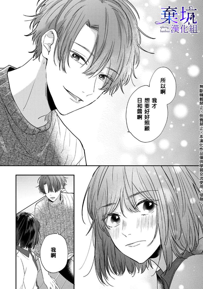 《盐对应的我被宠爱了》漫画最新章节第4话免费下拉式在线观看章节第【39】张图片