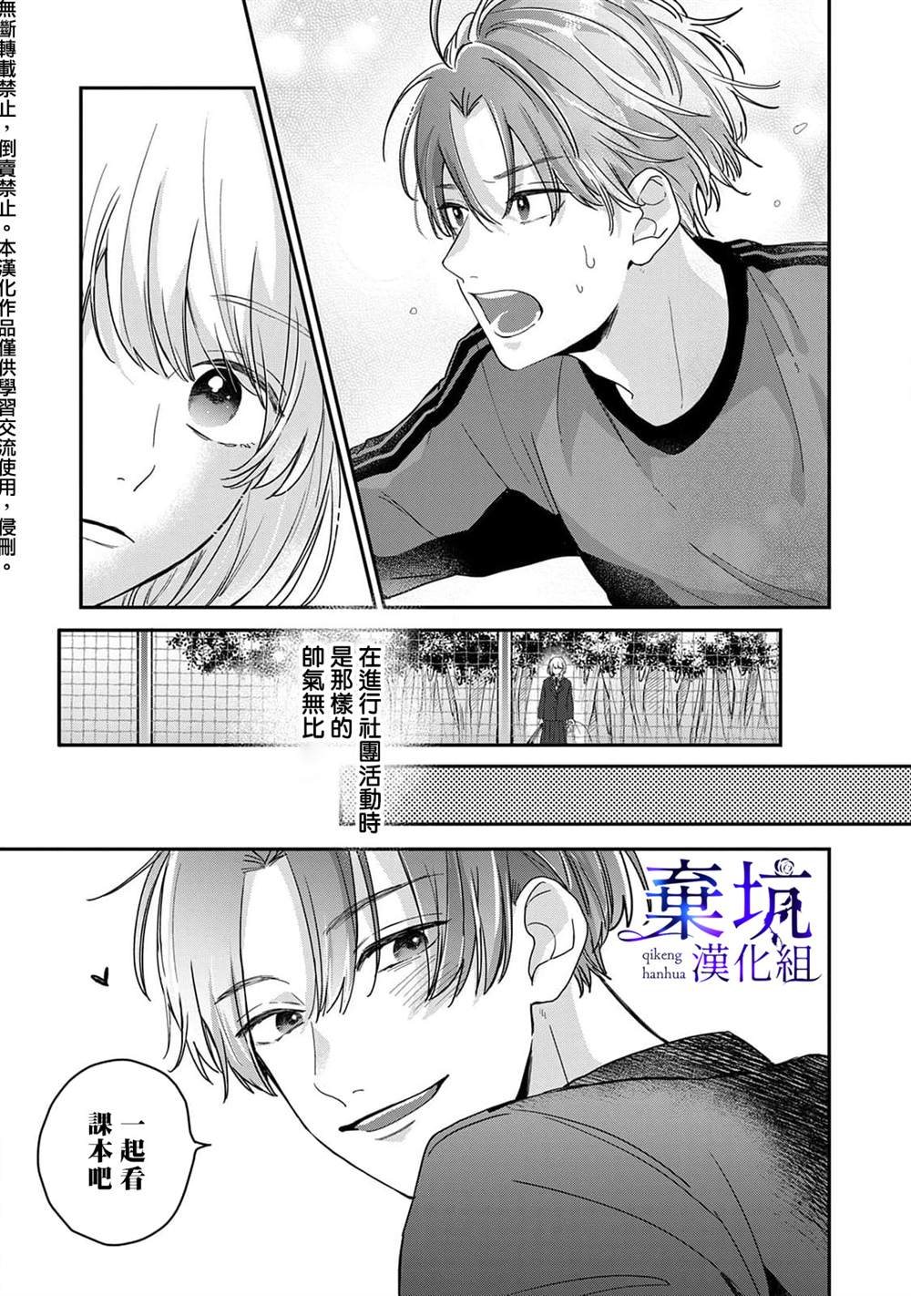 《盐对应的我被宠爱了》漫画最新章节第3话免费下拉式在线观看章节第【11】张图片