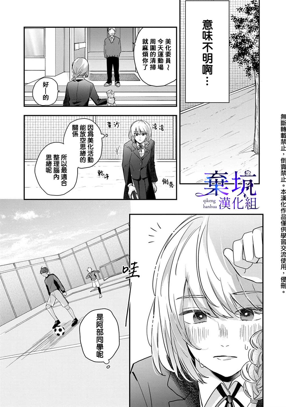 《盐对应的我被宠爱了》漫画最新章节第3话免费下拉式在线观看章节第【10】张图片