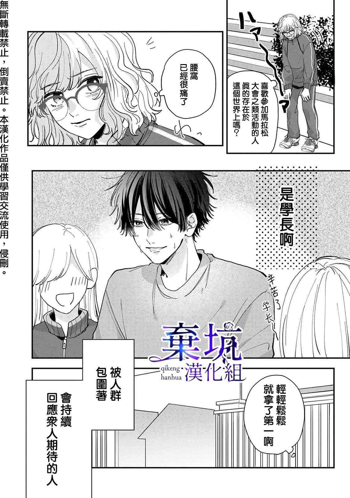 《盐对应的我被宠爱了》漫画最新章节第1话免费下拉式在线观看章节第【18】张图片