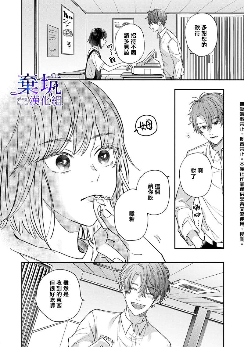 《盐对应的我被宠爱了》漫画最新章节第4话免费下拉式在线观看章节第【8】张图片