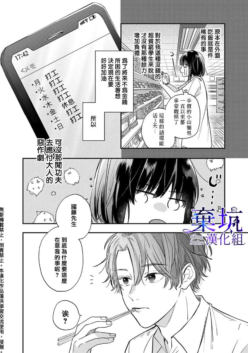 《盐对应的我被宠爱了》漫画最新章节第4话免费下拉式在线观看章节第【6】张图片
