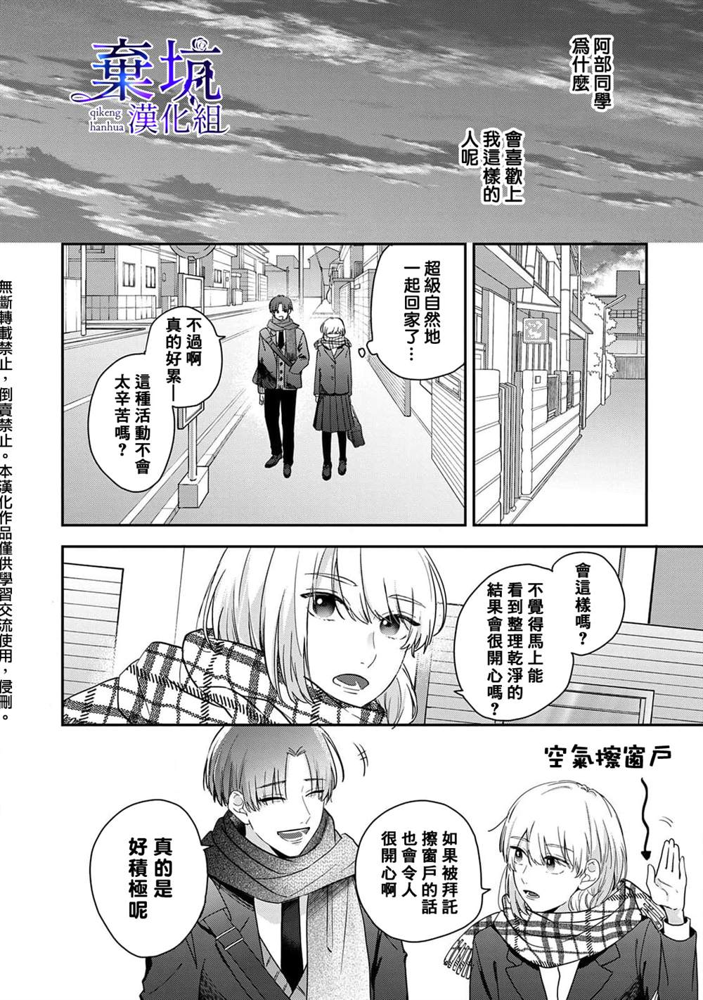 《盐对应的我被宠爱了》漫画最新章节第3话免费下拉式在线观看章节第【20】张图片