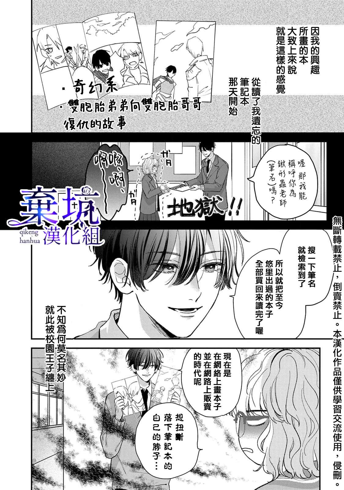 《盐对应的我被宠爱了》漫画最新章节第1话免费下拉式在线观看章节第【6】张图片