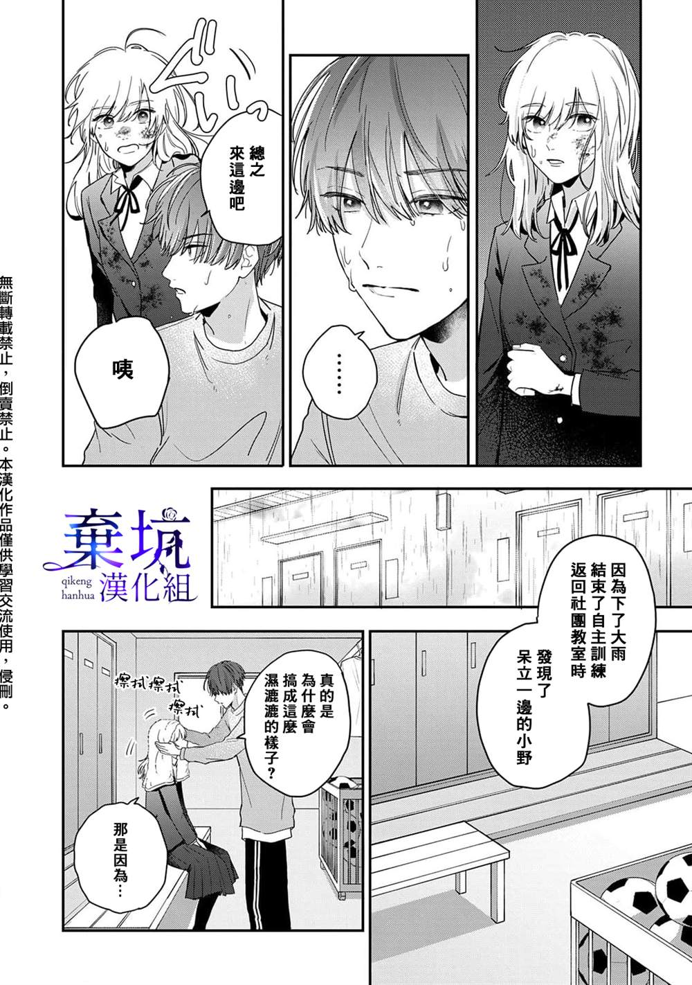 《盐对应的我被宠爱了》漫画最新章节第3话免费下拉式在线观看章节第【36】张图片