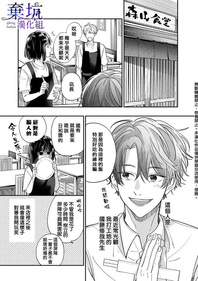 《盐对应的我被宠爱了》漫画最新章节第4话免费下拉式在线观看章节第【5】张图片