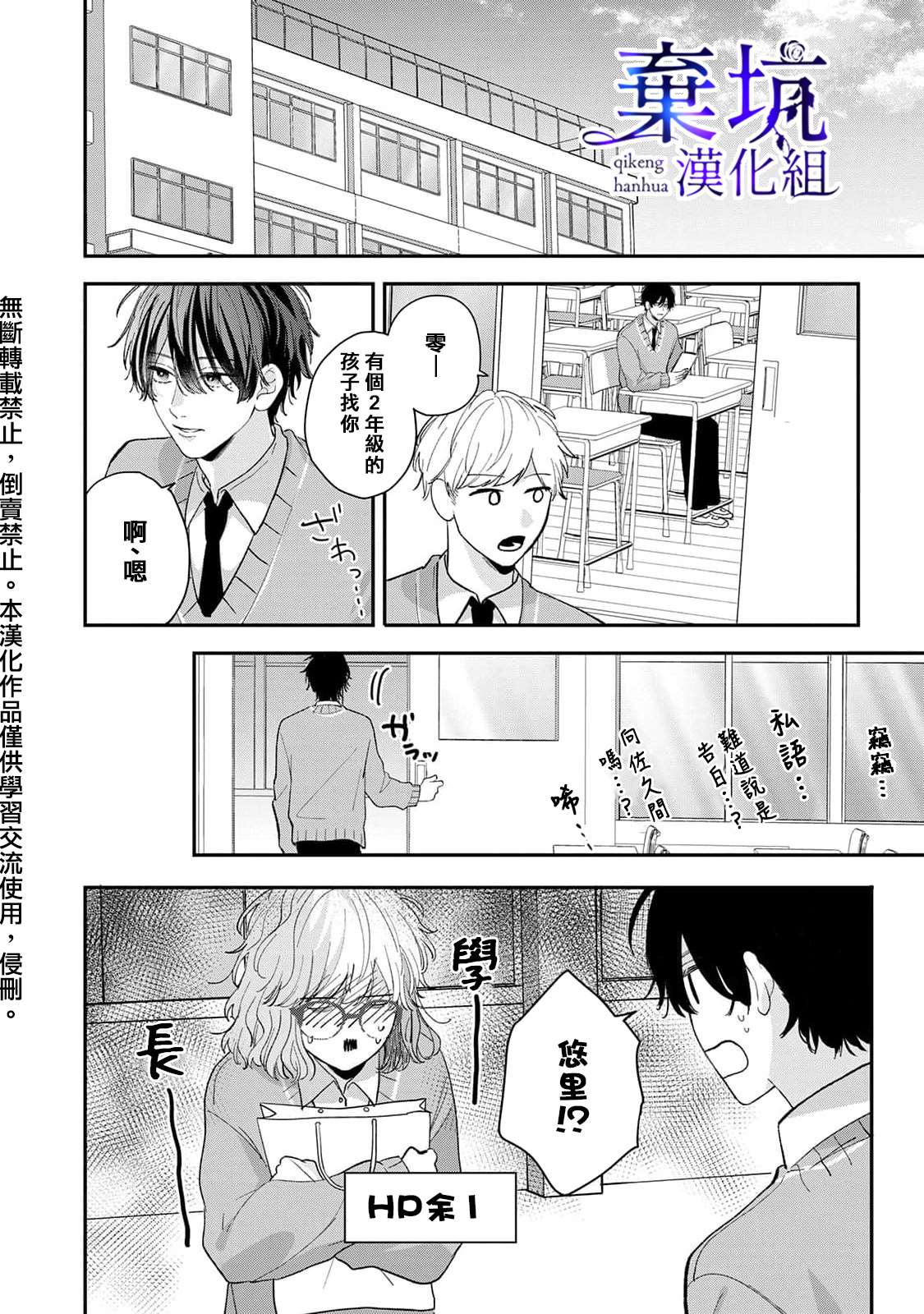 《盐对应的我被宠爱了》漫画最新章节第1话免费下拉式在线观看章节第【38】张图片